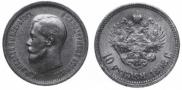 10 roubles 1898 year