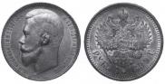 1 рубль 1899 года