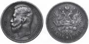 1 rouble 1913 year