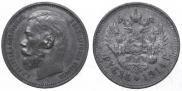 1 rouble 1914 year