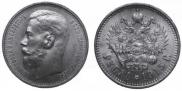 1 рубль 1915 года
