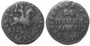 1 kopeck 1711 year