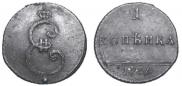 1 kopeck 1796 year