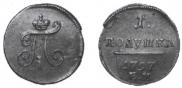 Полушка 1797 года