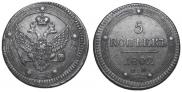 5 kopecks 1802 year