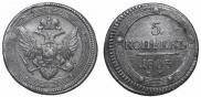 5 kopecks 1803 year