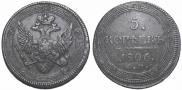 5 kopecks 1806 year