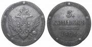 5 kopecks 1806 year
