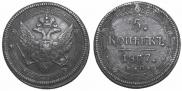 5 kopecks 1807 year