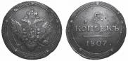 5 kopecks 1807 year