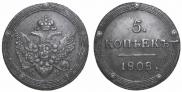 5 копеек 1808 года