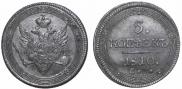 5 kopecks 1810 year