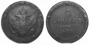 5 копеек 1810 года