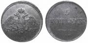 5 kopecks 1831 year