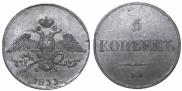 5 копеек 1833 года