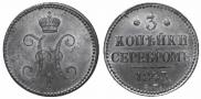 3 копейки 1843 года