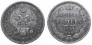 Полтина 1855 года