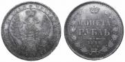1 рубль 1858 года