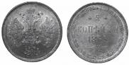 2 копейки 1863 года