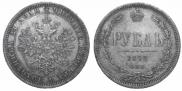 1 рубль 1872 года