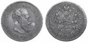 50 kopecks 1894 year