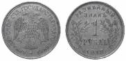 1 rouble 1918 year