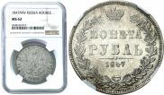 1 rouble 1847 year