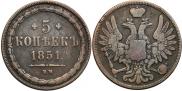 5 kopecks 1851 year