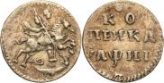 1 копейка 1718 года