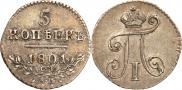 5 kopecks 1801 year