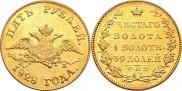 5 рублей 1828 года