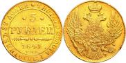 5 рублей 1841 года