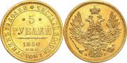 5 roubles 1850 year