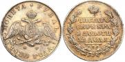 1 рубль 1830 года