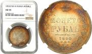 1 rouble 1855 year