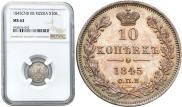 10 kopecks 1845 year