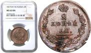 2 копейки 1827 года