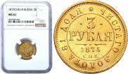 3 roubles 1875 year