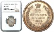 25 копеек 1856 года