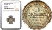 10 копеек 1861 года