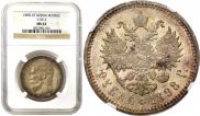 1 rouble 1898 year