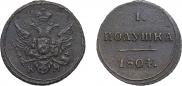 Полушка 1804 года