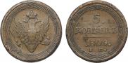 5 kopecks 1809 year