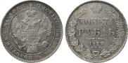 1 rouble 1837 year