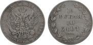 1,5 рубля - 10 злотых 1841 года