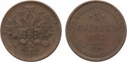 5 kopecks 1865 year