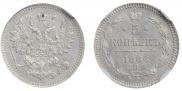 5 kopecks 1866 year