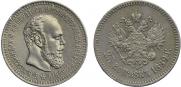 25 копеек 1889 года