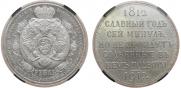 1 rouble 1912 year