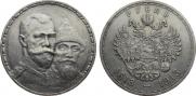 1 рубль 1913 года